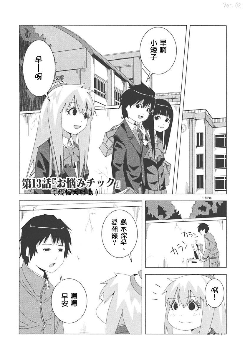 《模型姐妹》漫画 013集