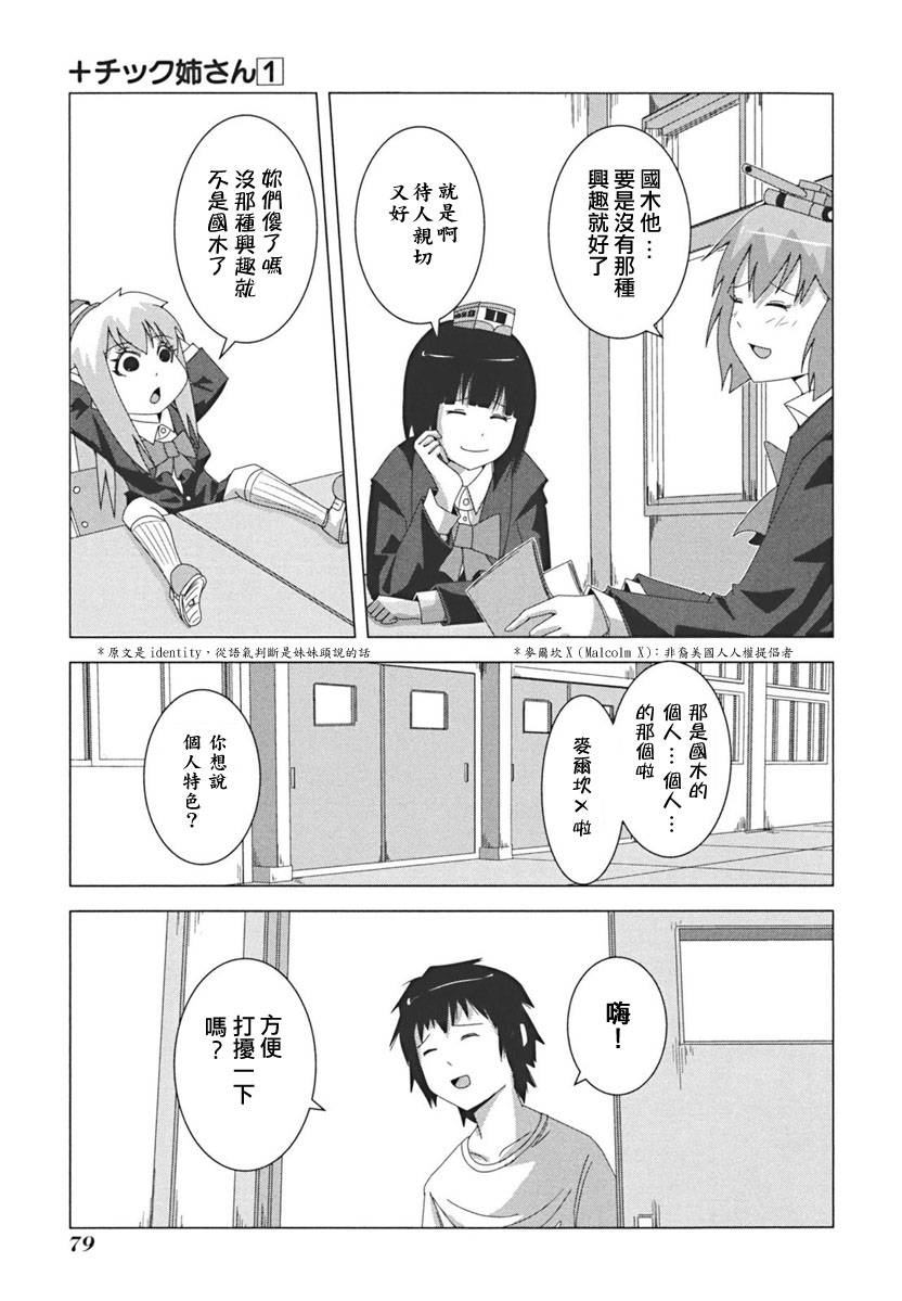 《模型姐妹》漫画 013集