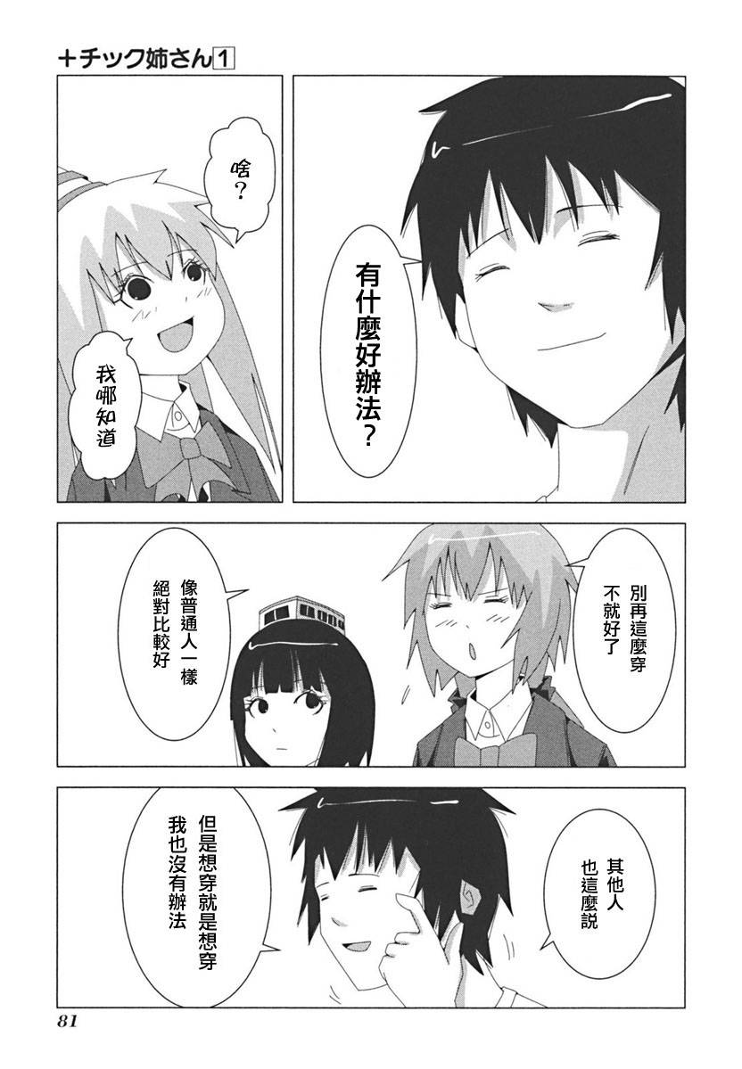 《模型姐妹》漫画 013集