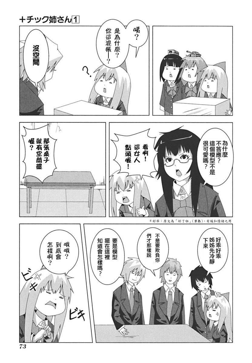 《模型姐妹》漫画 012集