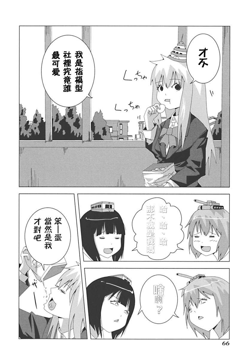 《模型姐妹》漫画 011集