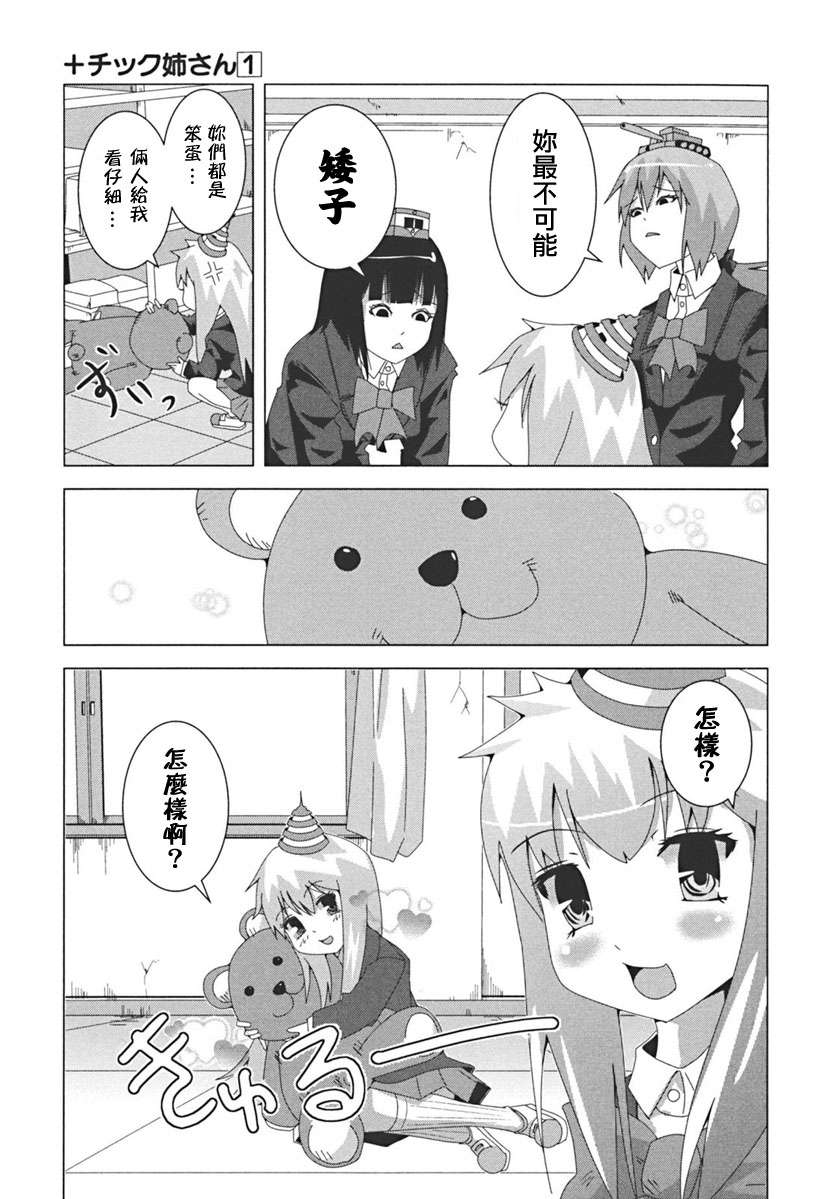 《模型姐妹》漫画 011集