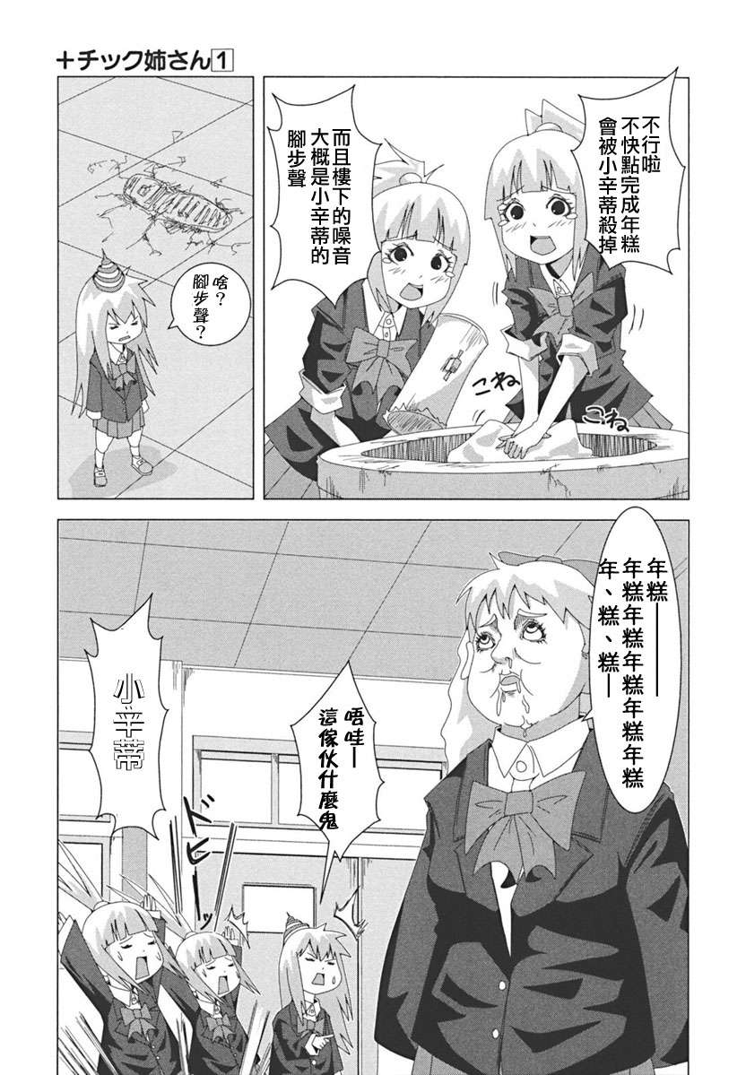 《模型姐妹》漫画 010集