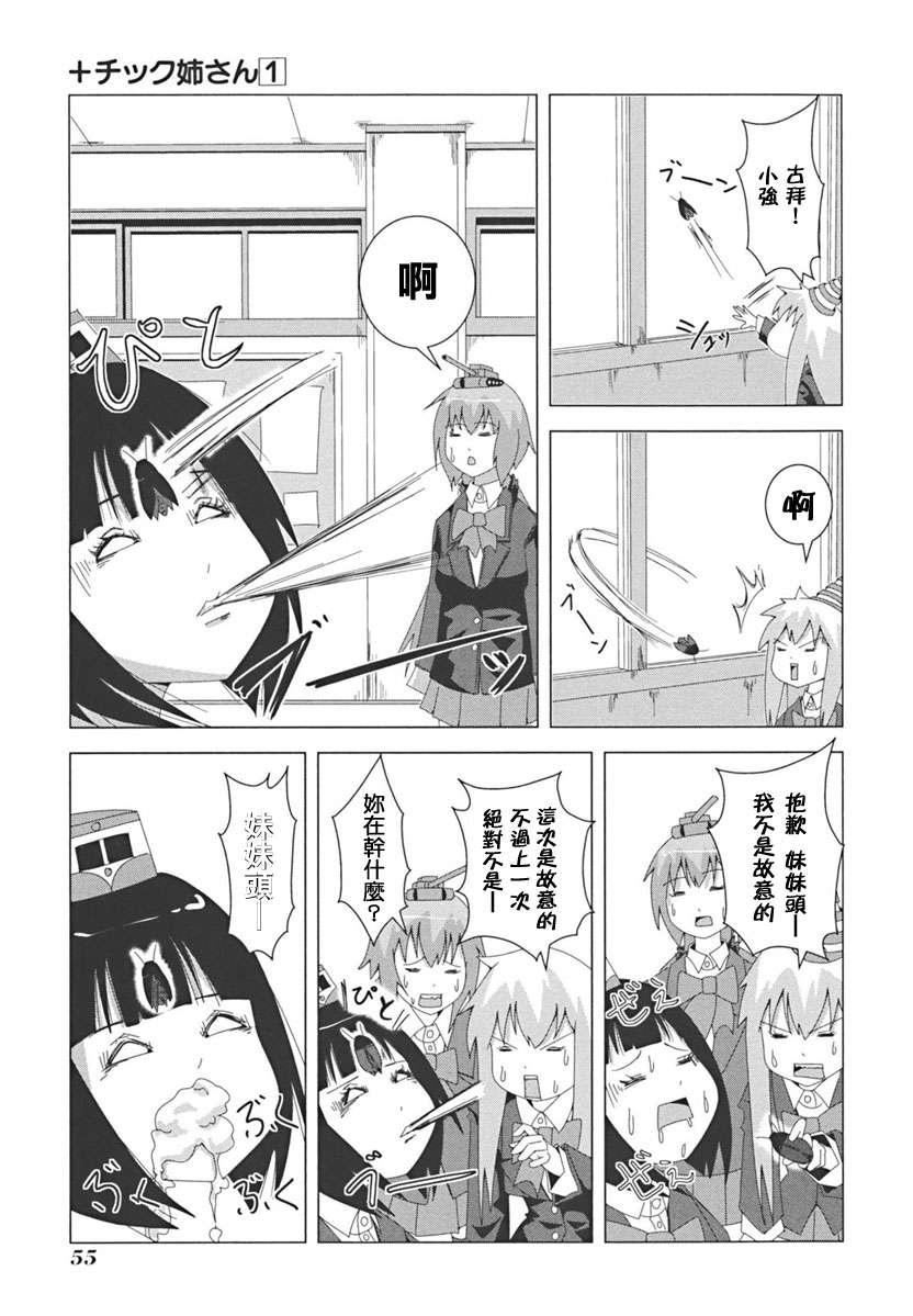 《模型姐妹》漫画 009集