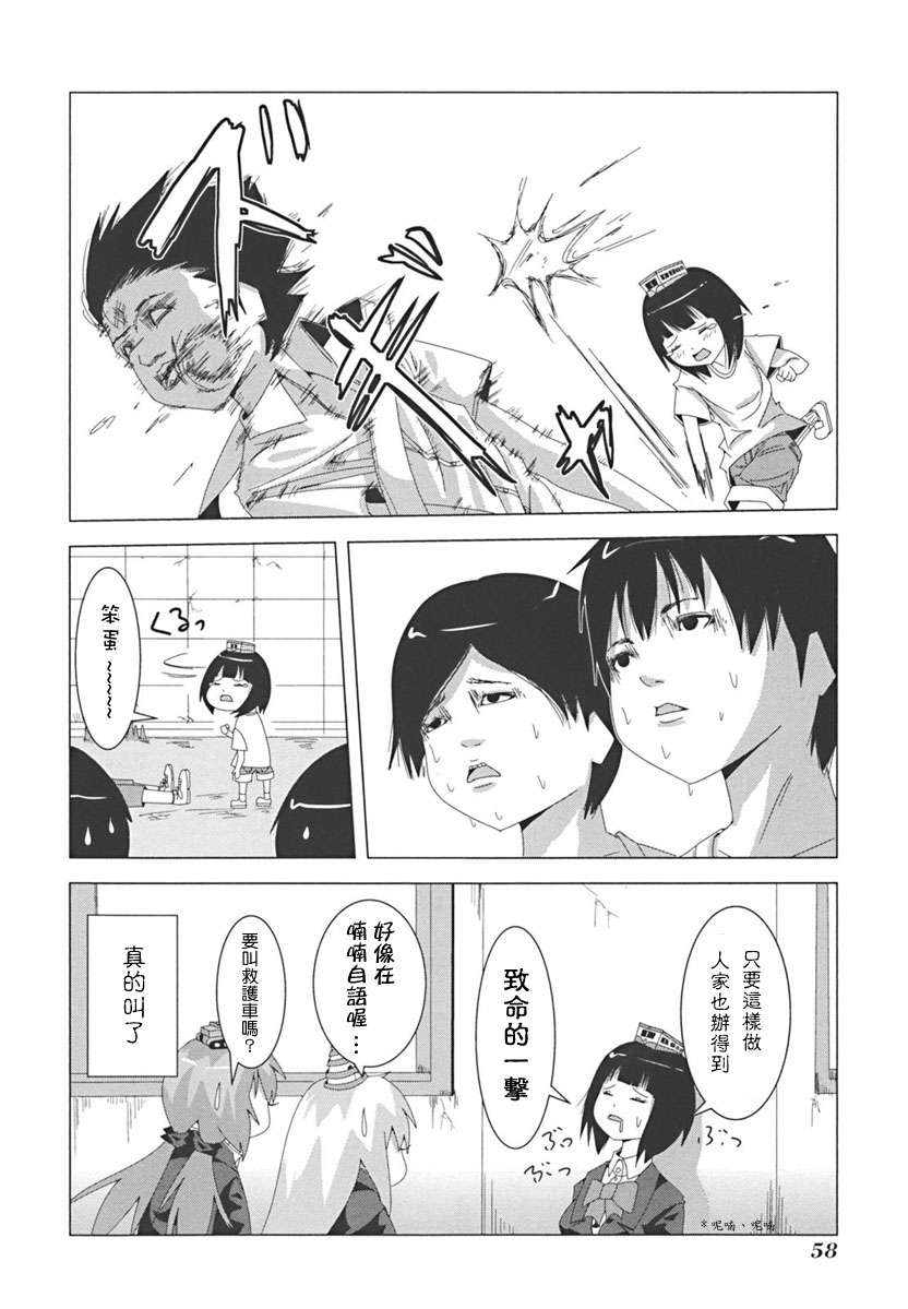 《模型姐妹》漫画 009集