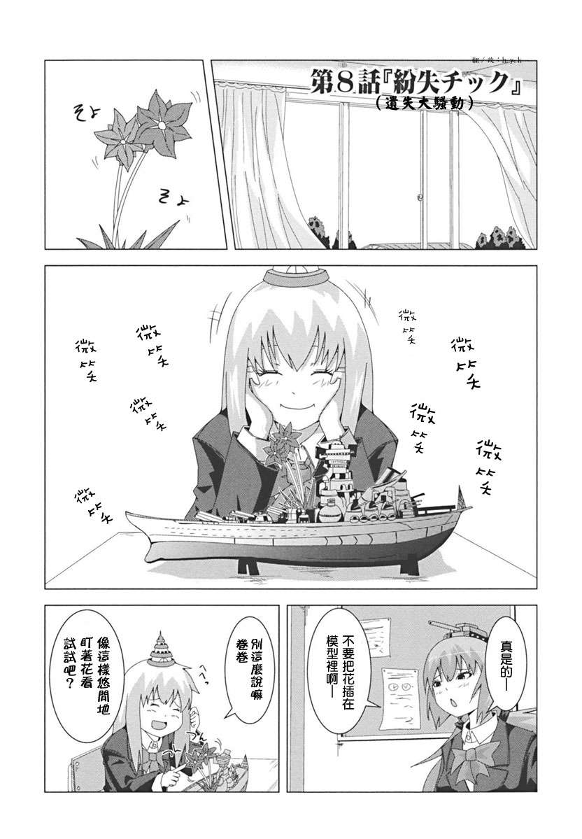 《模型姐妹》漫画 008集