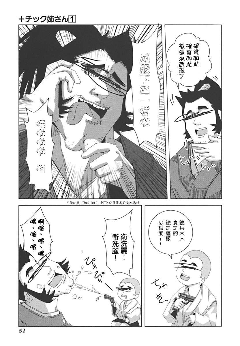 《模型姐妹》漫画 008集