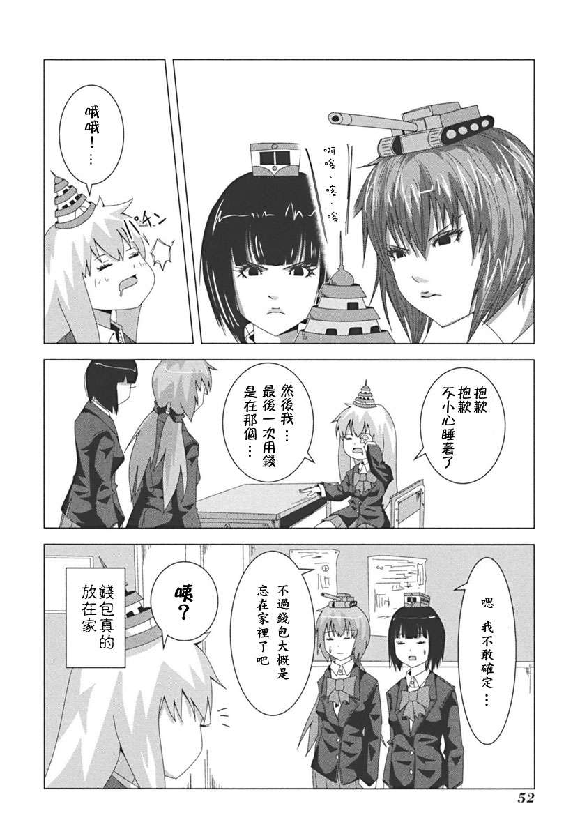 《模型姐妹》漫画 008集