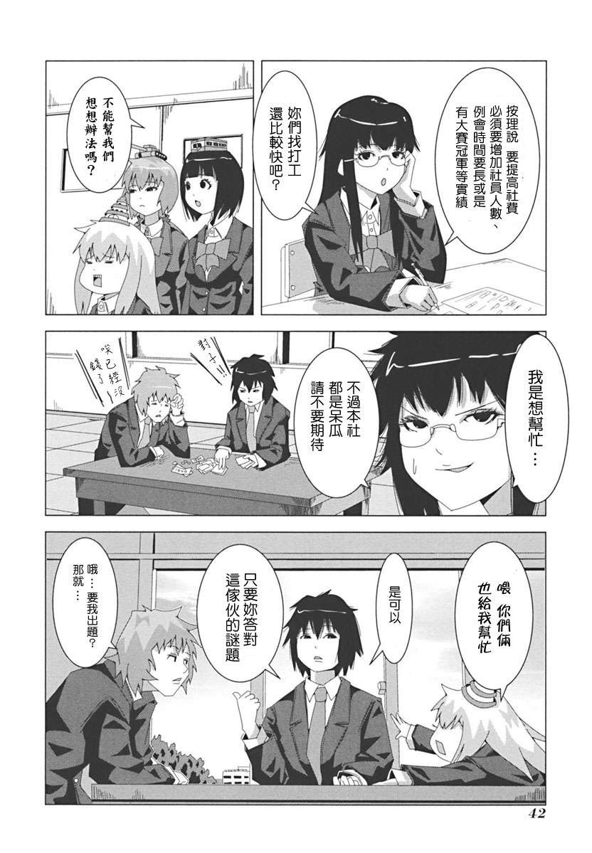 《模型姐妹》漫画 007集