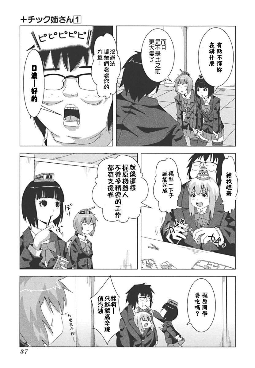 《模型姐妹》漫画 006集