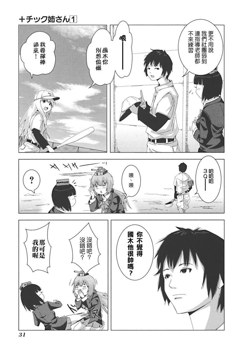 《模型姐妹》漫画 005集