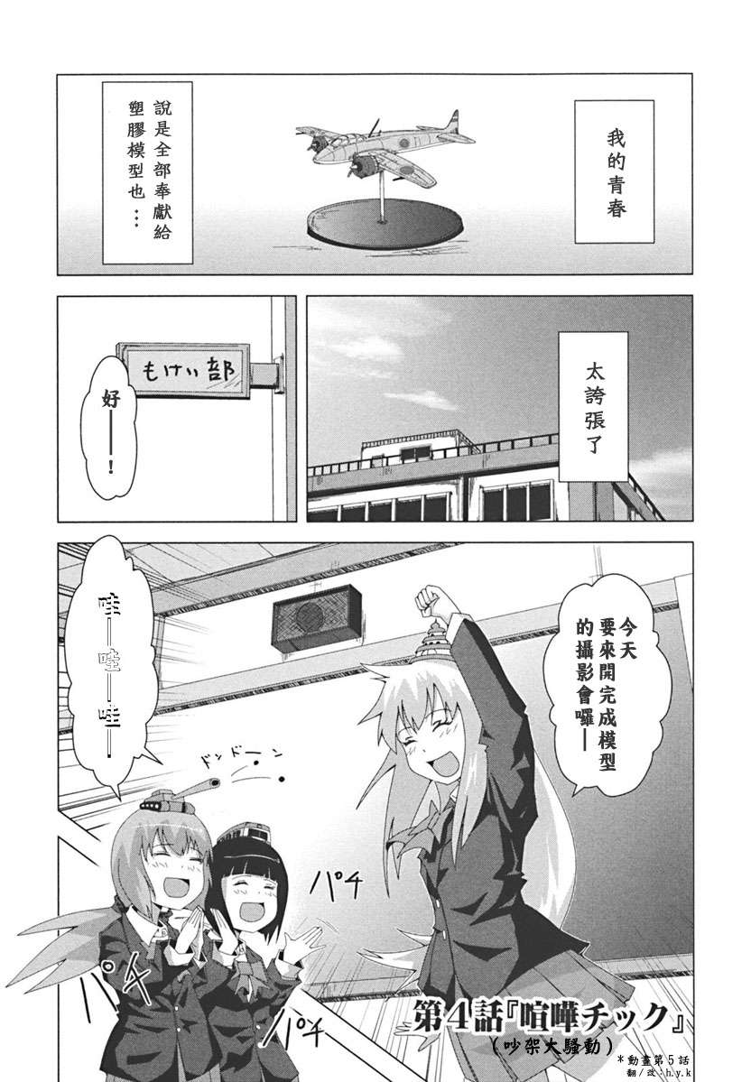 《模型姐妹》漫画 004集