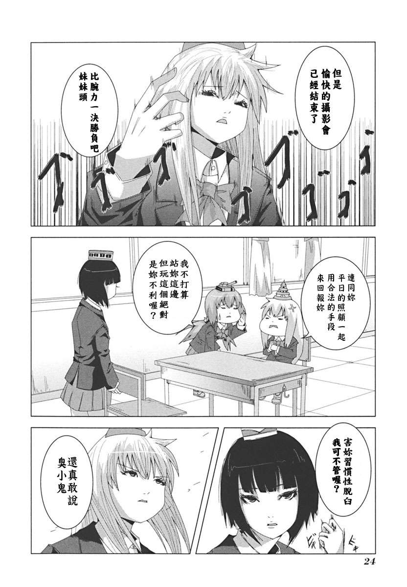 《模型姐妹》漫画 004集