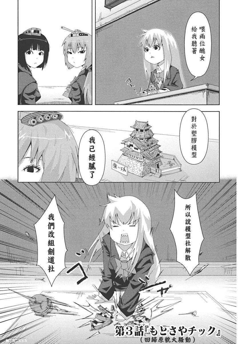 《模型姐妹》漫画 003集