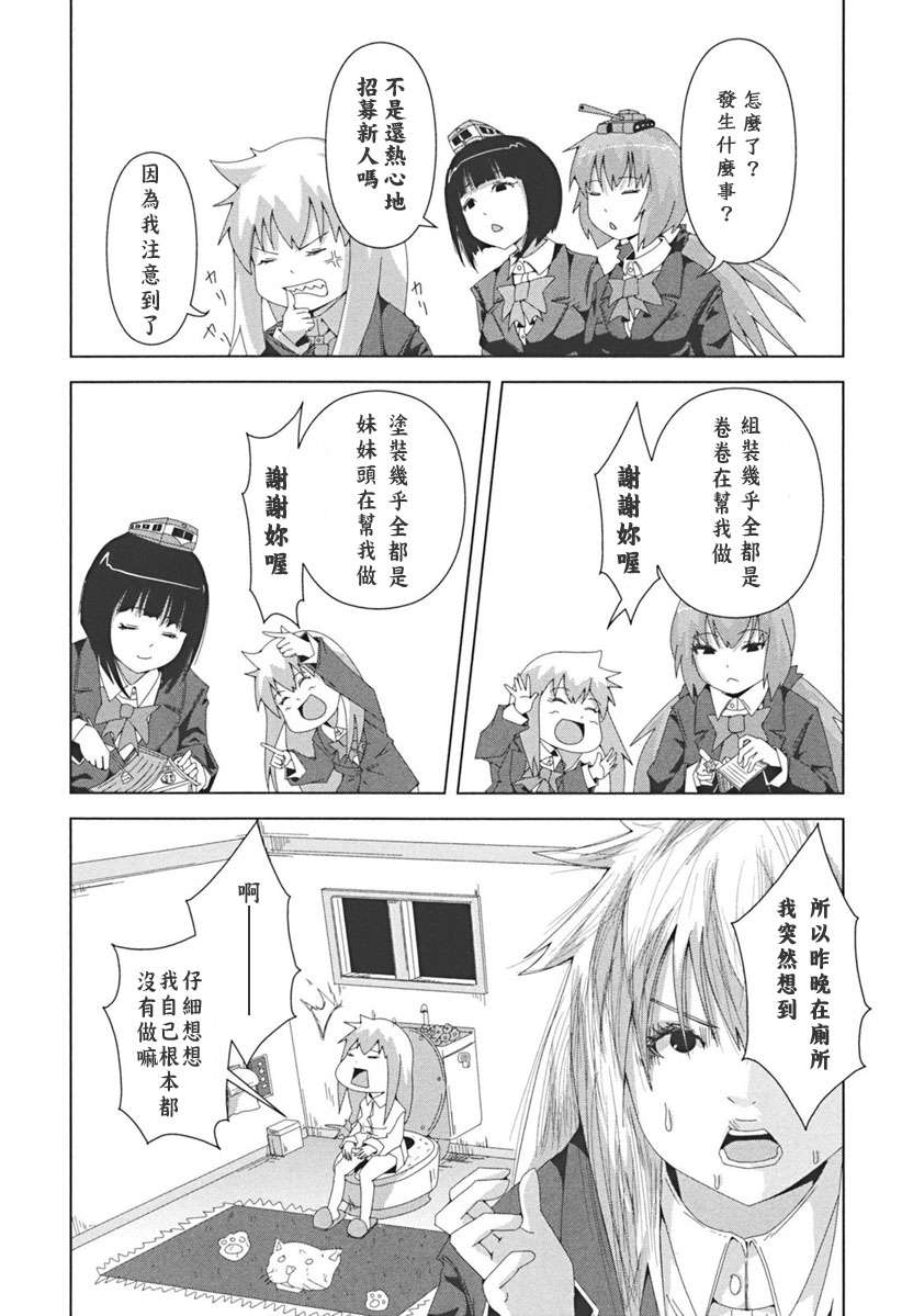 《模型姐妹》漫画 003集