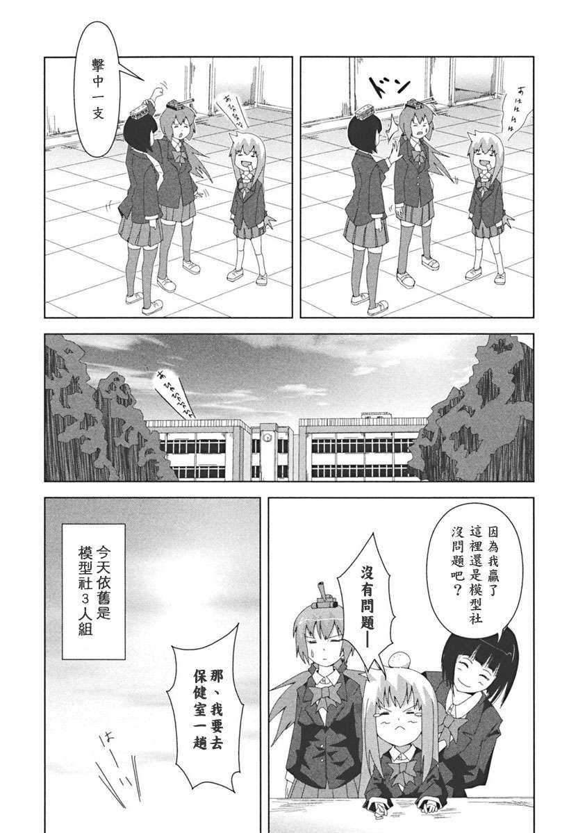 《模型姐妹》漫画 003集