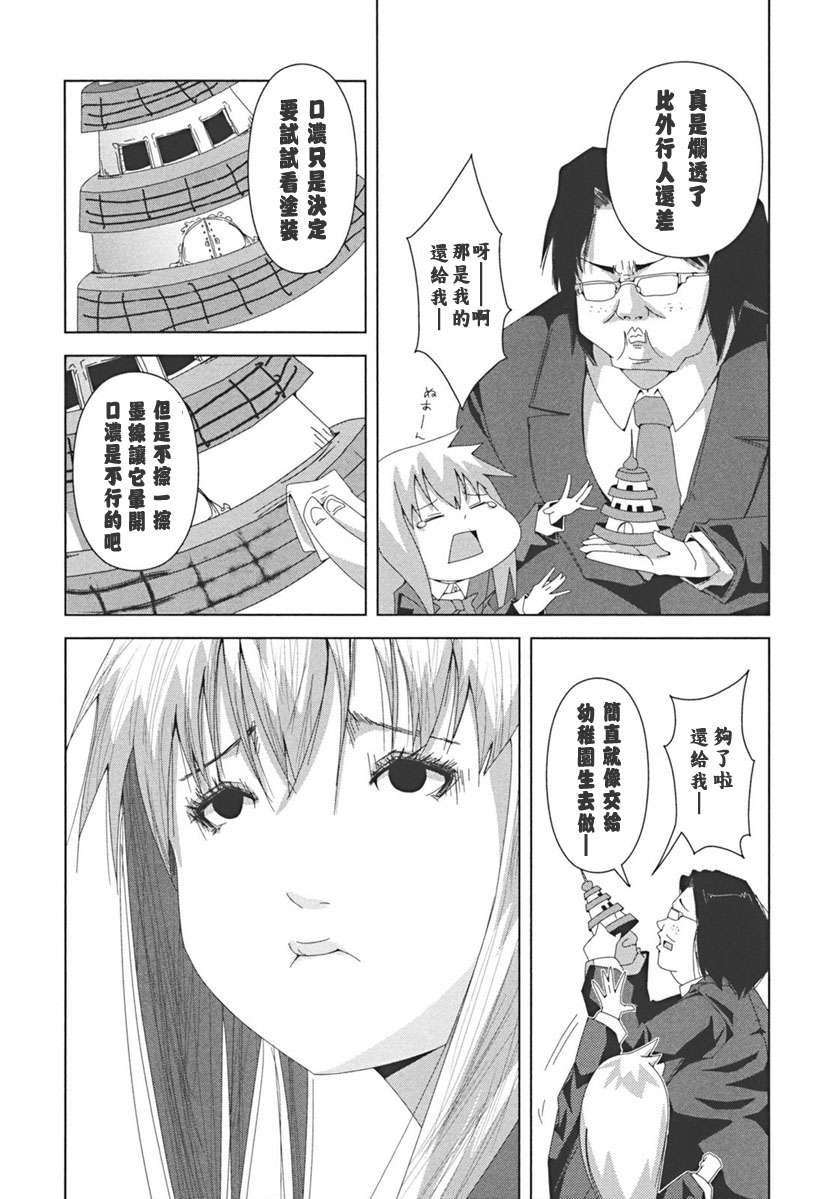 《模型姐妹》漫画 002集