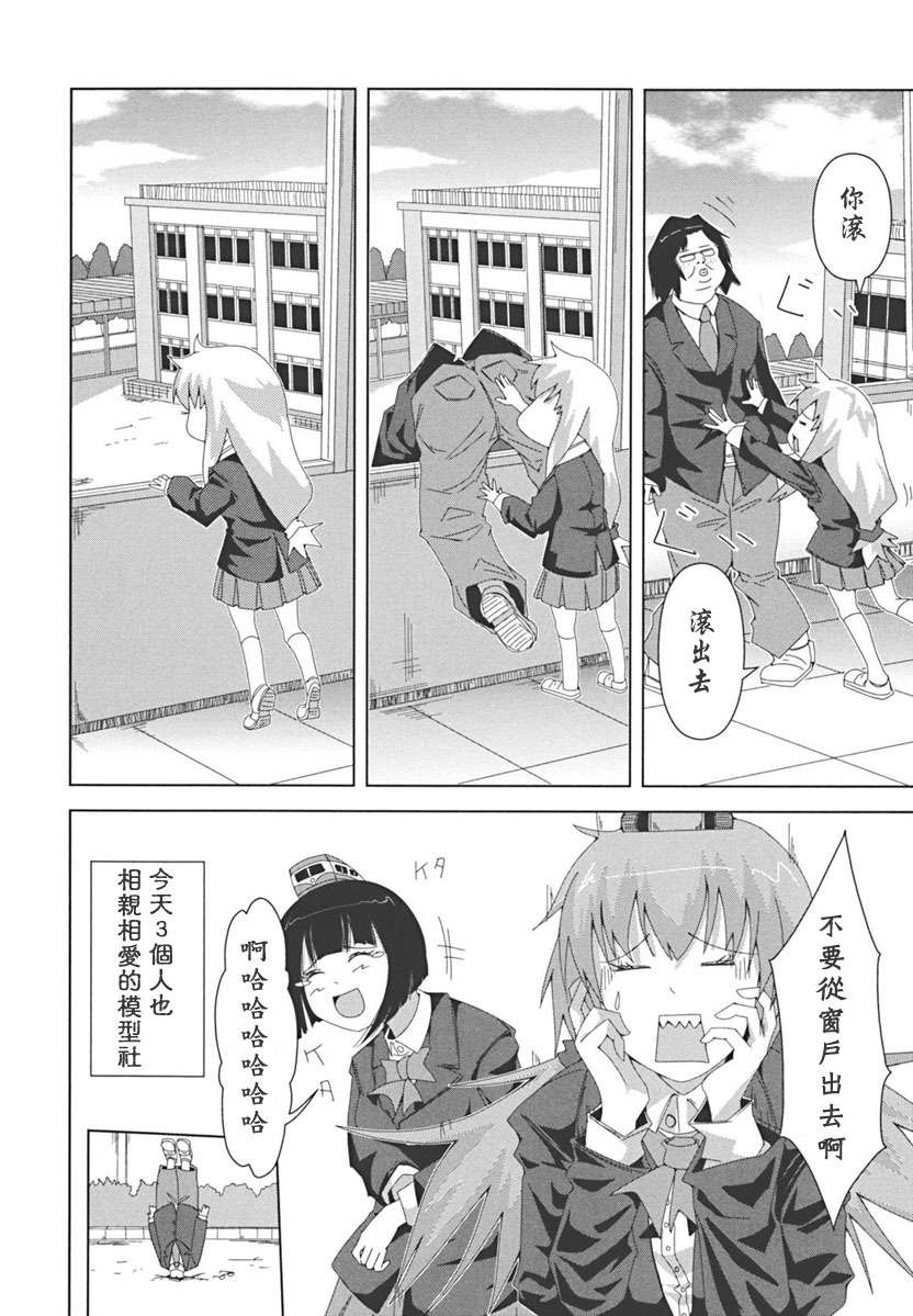 《模型姐妹》漫画 002集