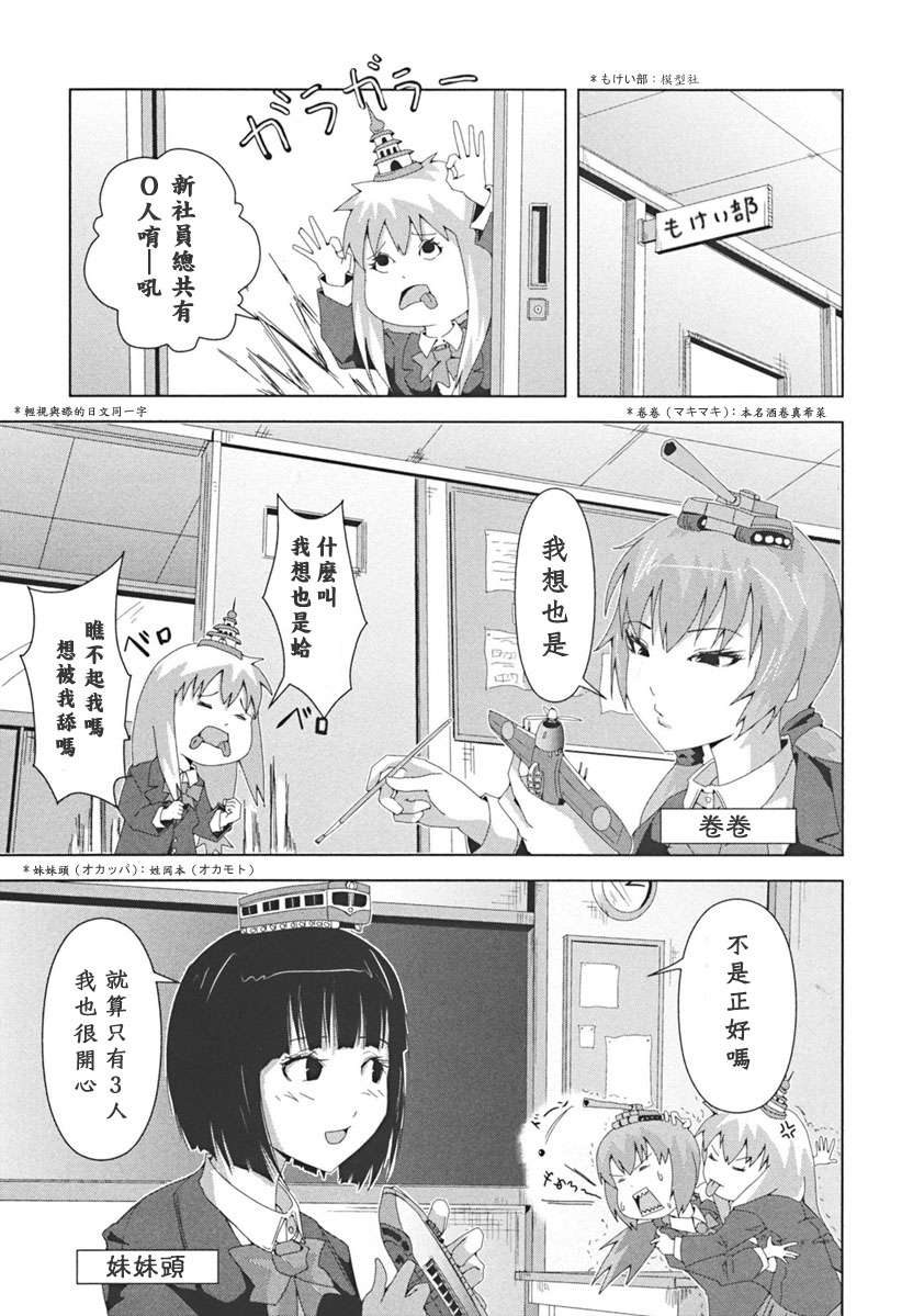 《模型姐妹》漫画 001集