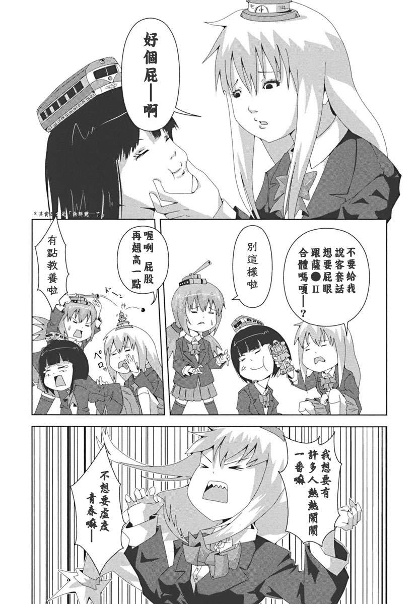 《模型姐妹》漫画 001集