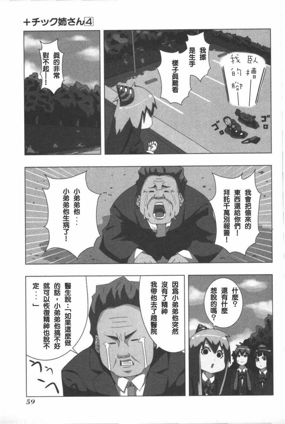 《模型姐妹》漫画 075集