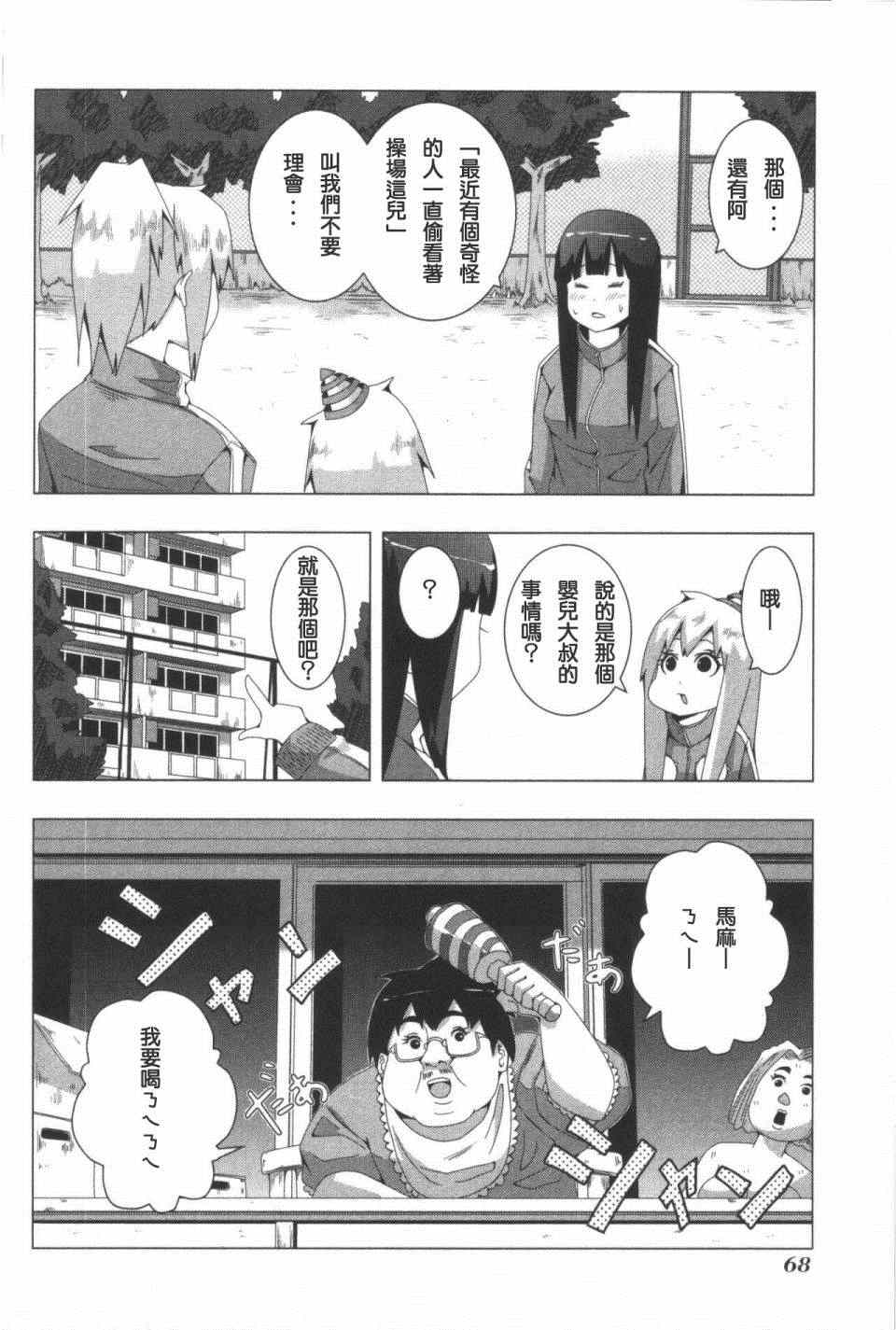 《模型姐妹》漫画 077集