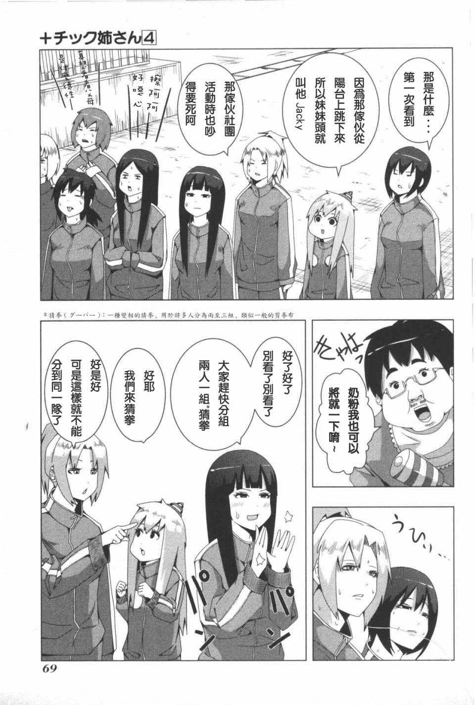 《模型姐妹》漫画 077集