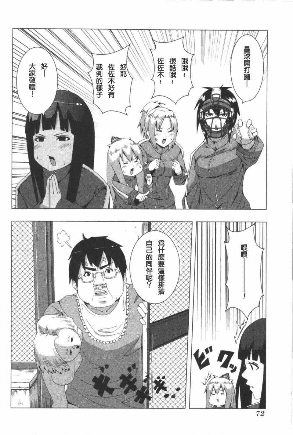 《模型姐妹》漫画 077集