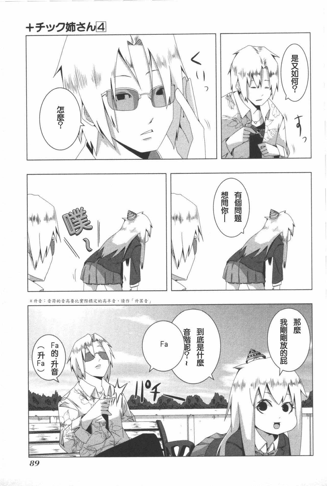 《模型姐妹》漫画 079集