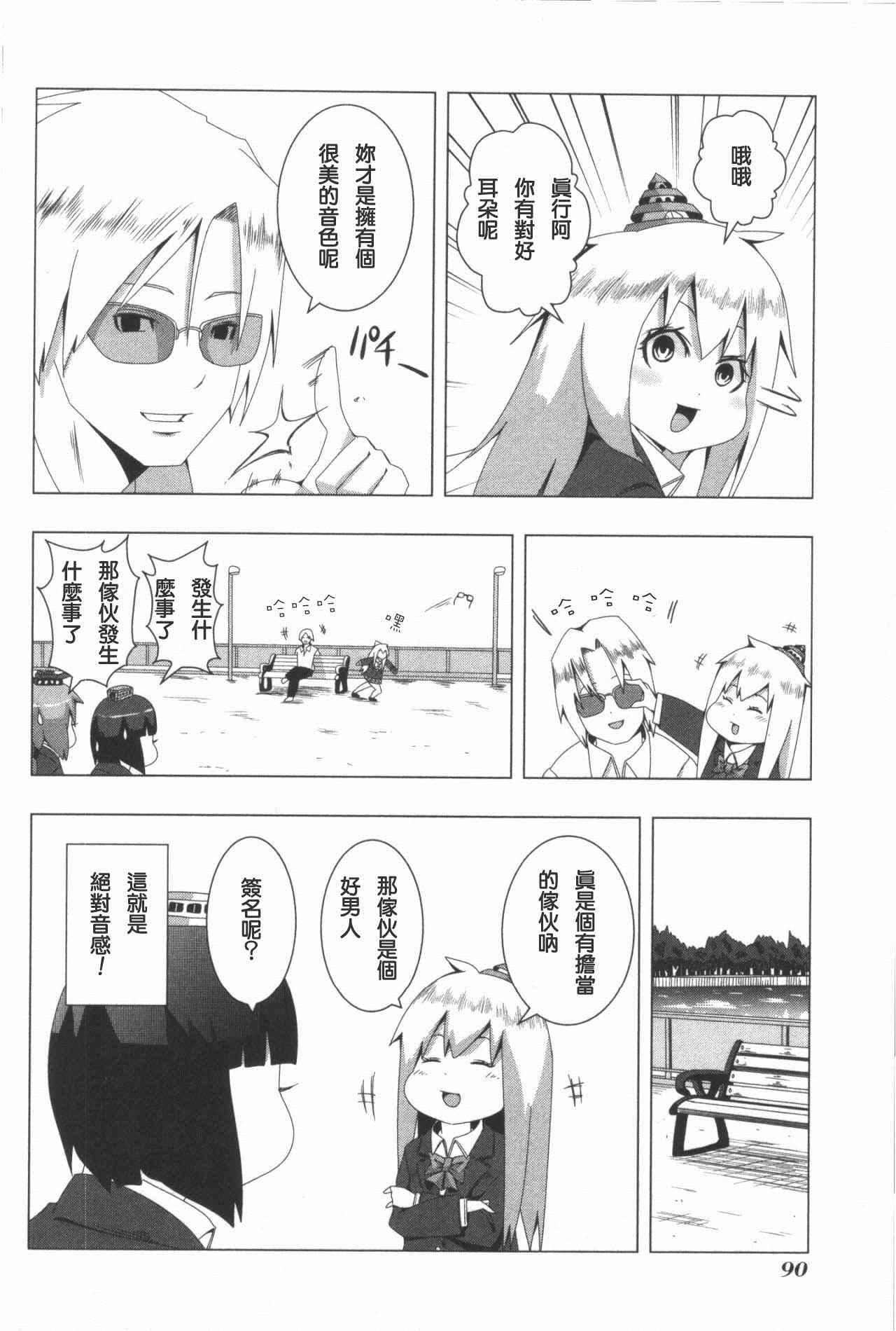 《模型姐妹》漫画 079集