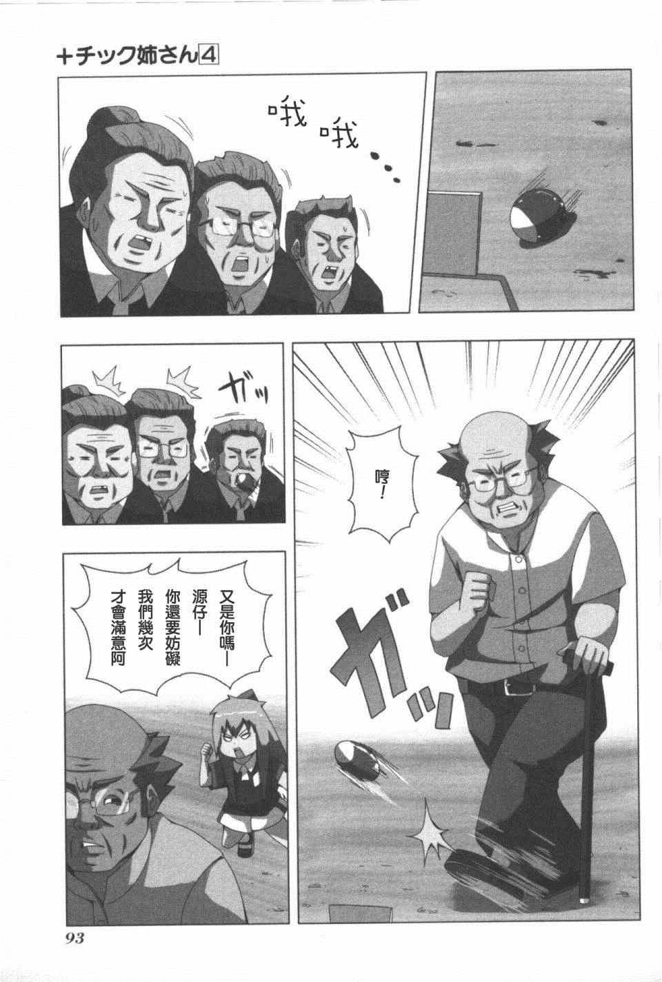 《模型姐妹》漫画 080集