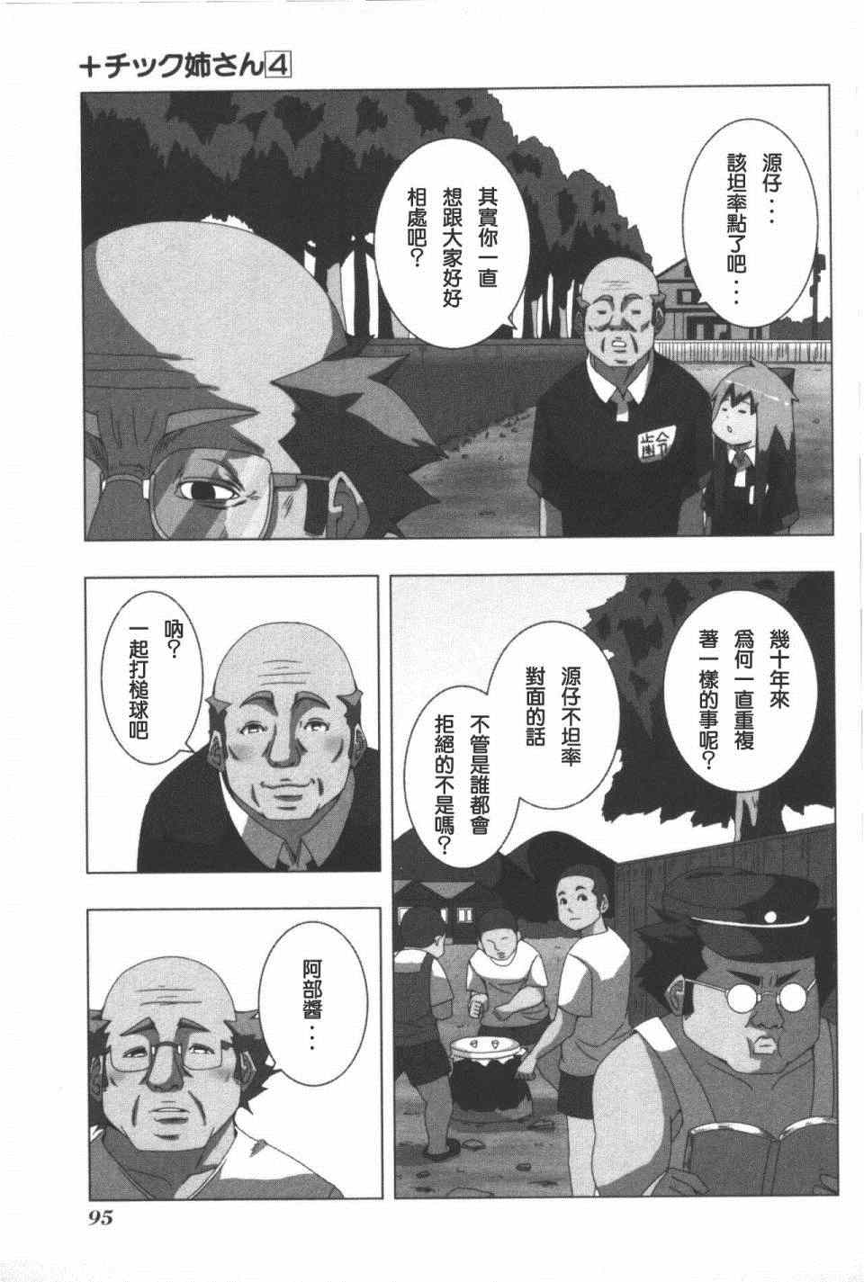 《模型姐妹》漫画 080集