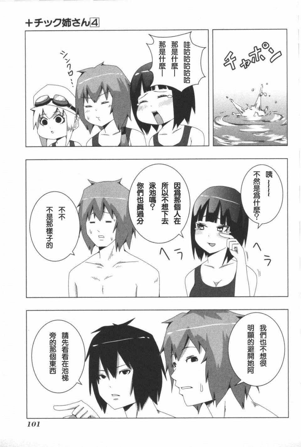 《模型姐妹》漫画 081集