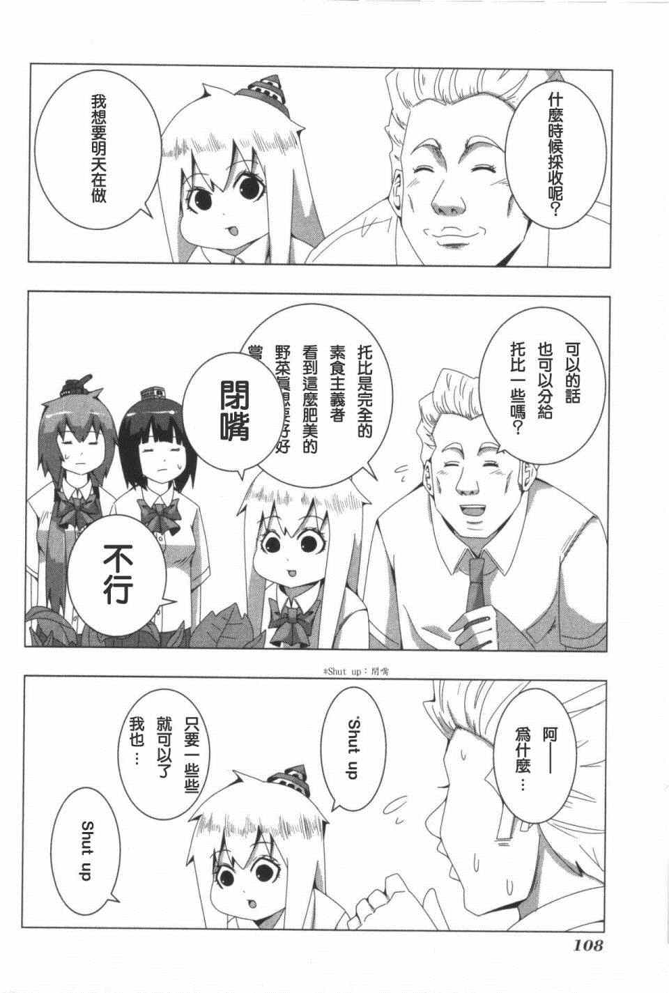 《模型姐妹》漫画 082集