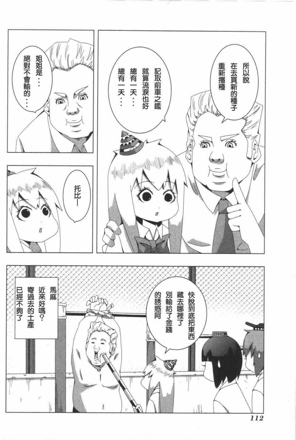 《模型姐妹》漫画 082集