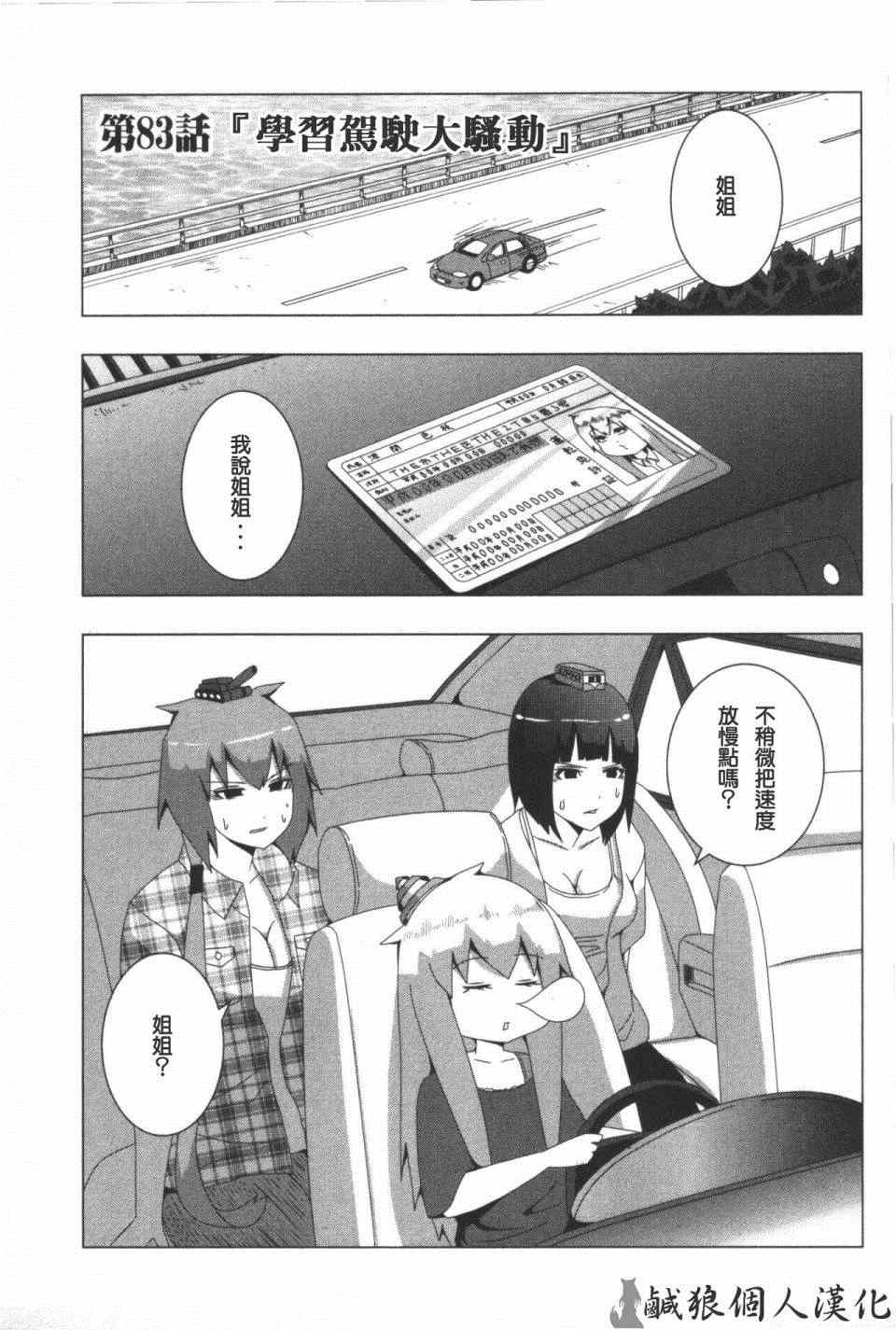 《模型姐妹》漫画 083集