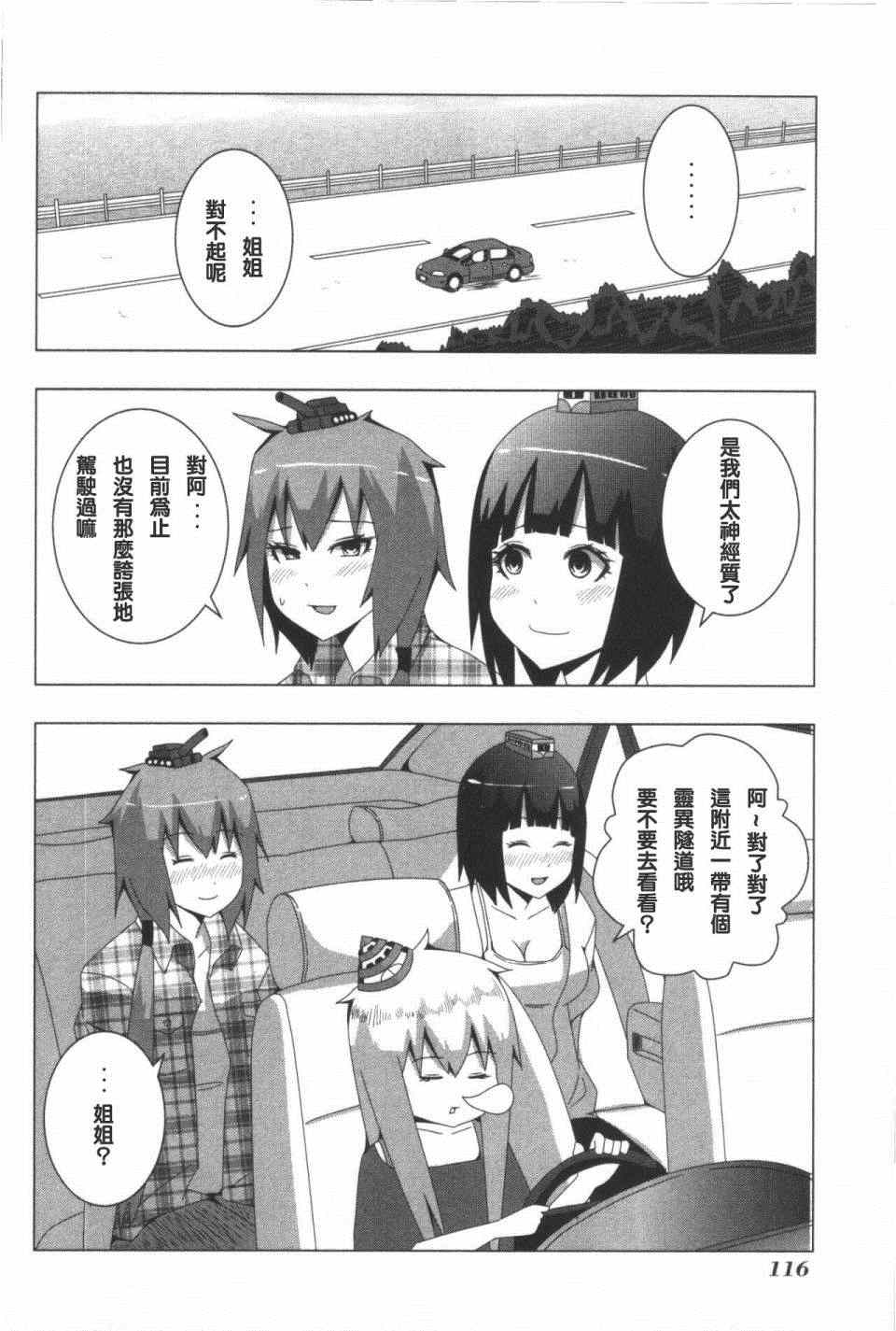 《模型姐妹》漫画 083集