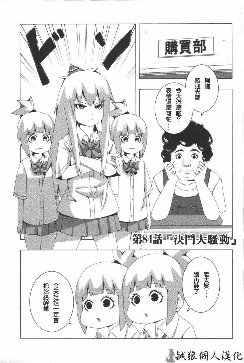 《模型姐妹》漫画 084集