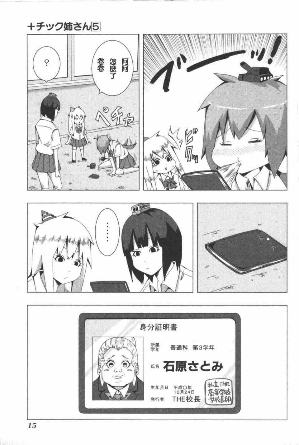 《模型姐妹》漫画 086集