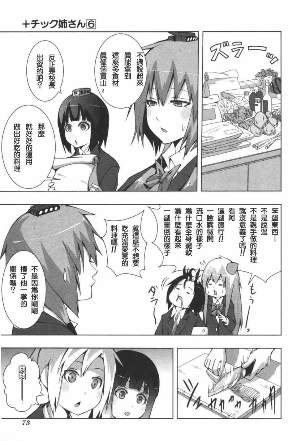 《模型姐妹》漫画 107集