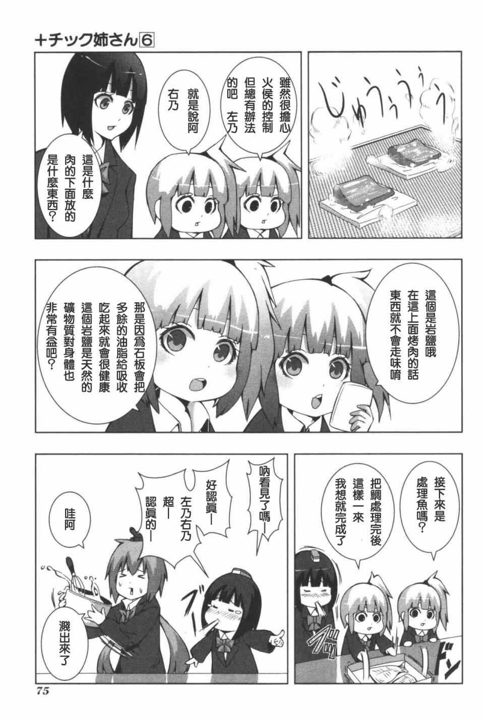 《模型姐妹》漫画 107集