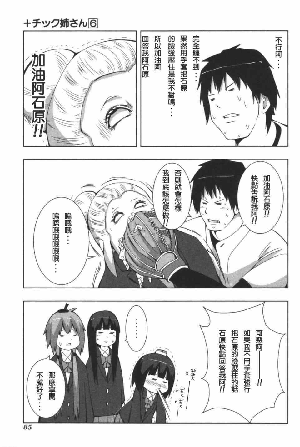 《模型姐妹》漫画 108集