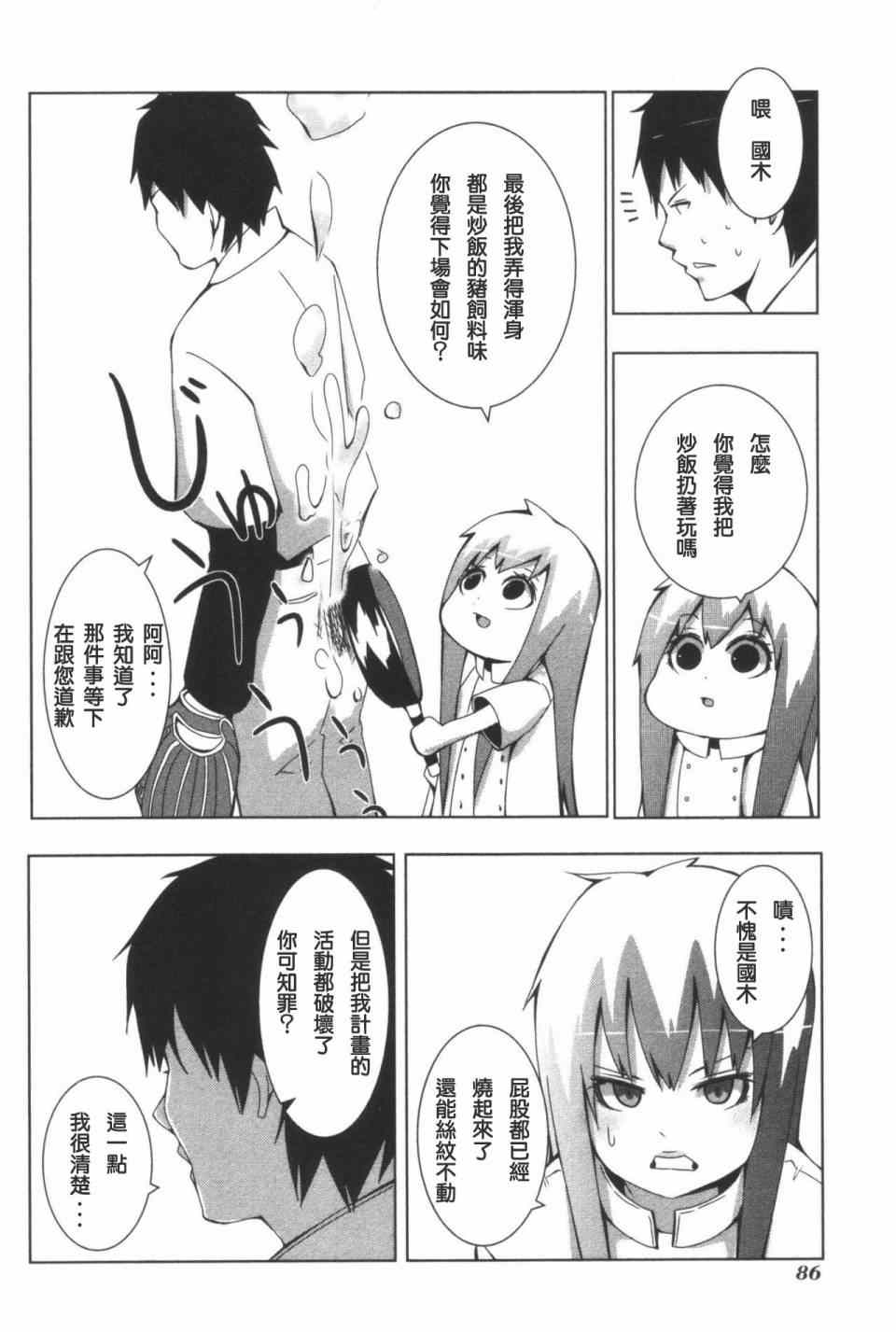 《模型姐妹》漫画 108集