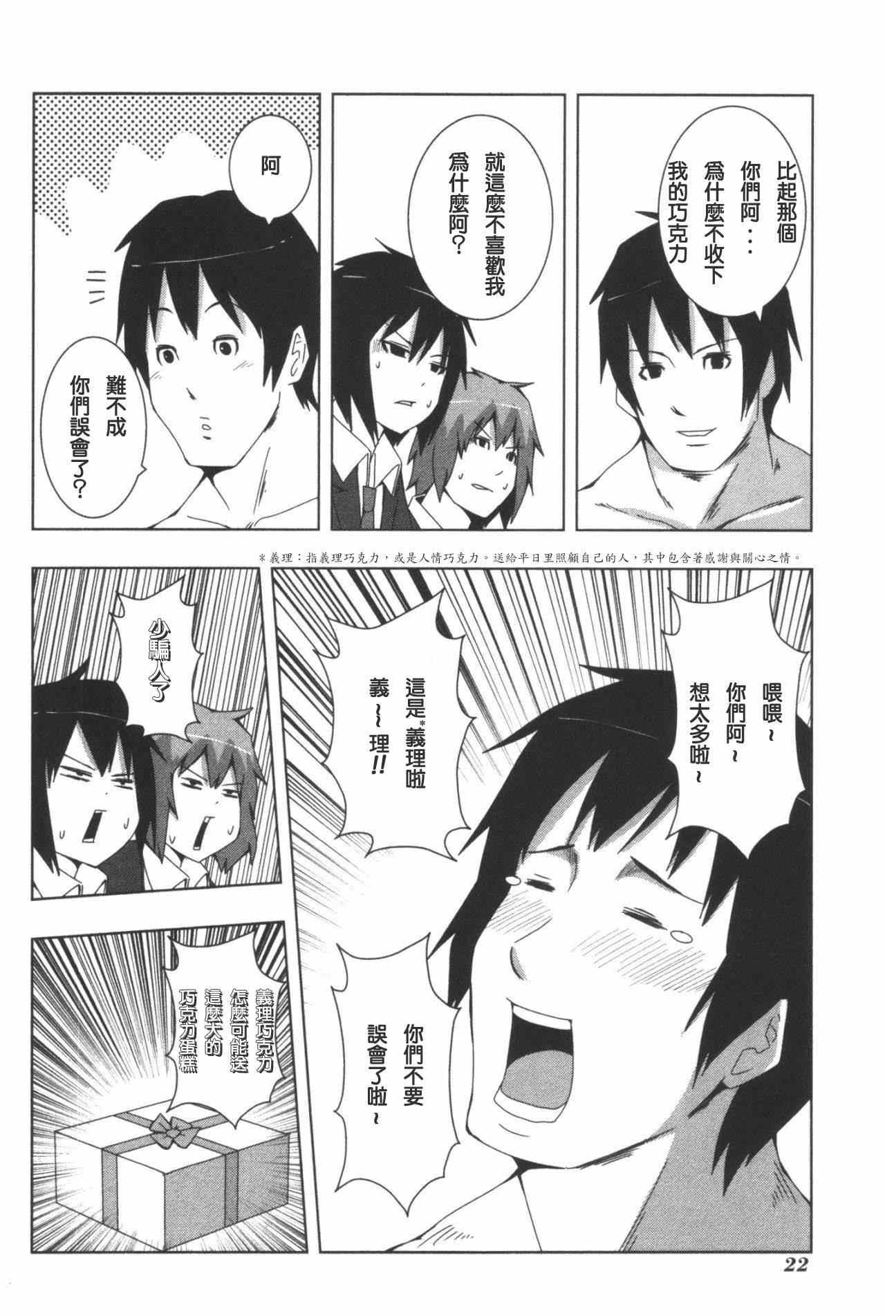 《模型姐妹》漫画 101集