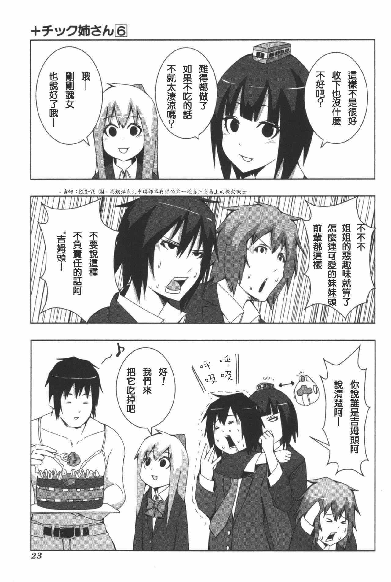 《模型姐妹》漫画 101集