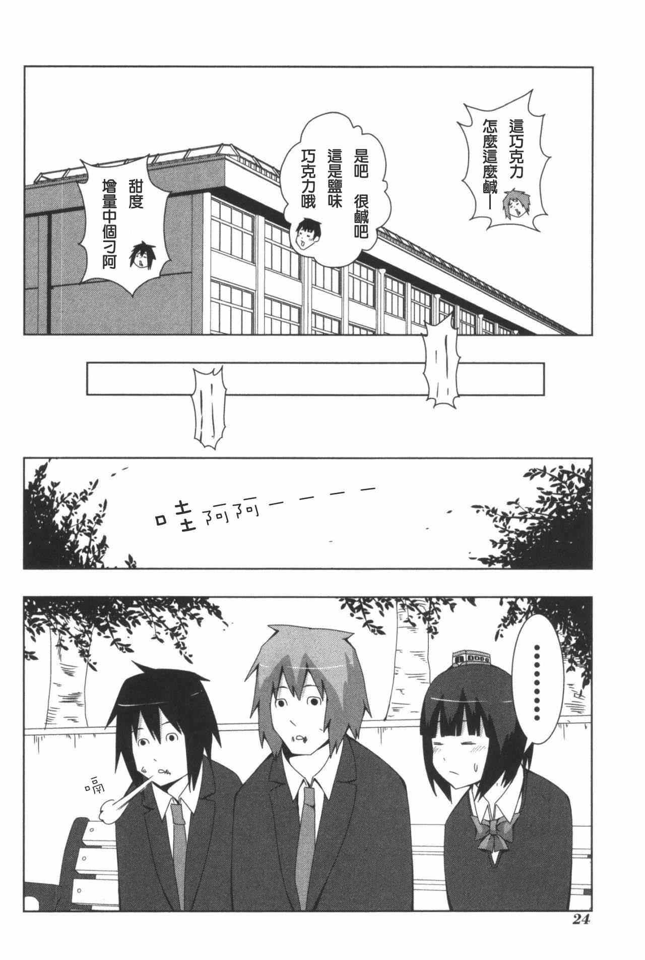 《模型姐妹》漫画 101集