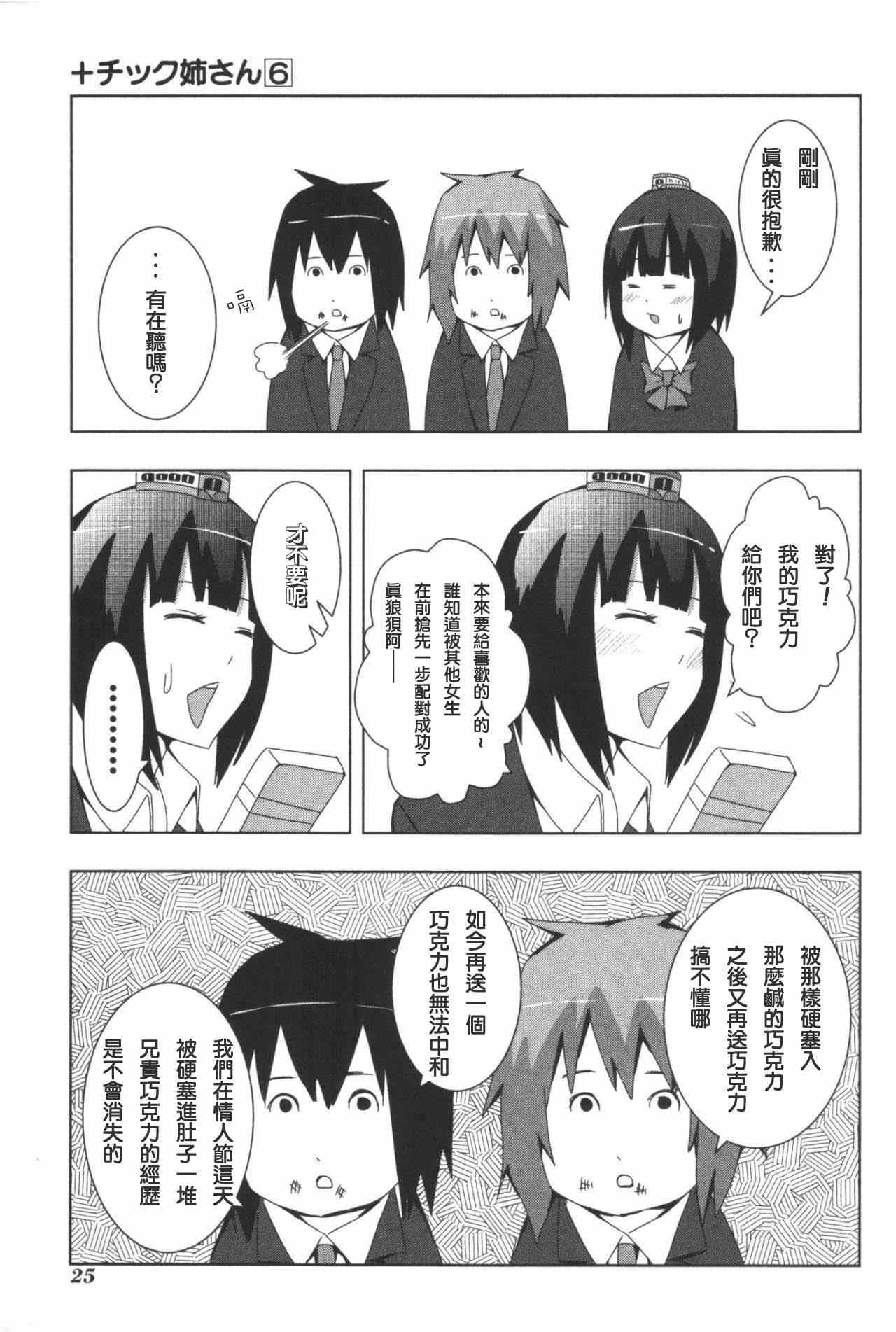 《模型姐妹》漫画 101集