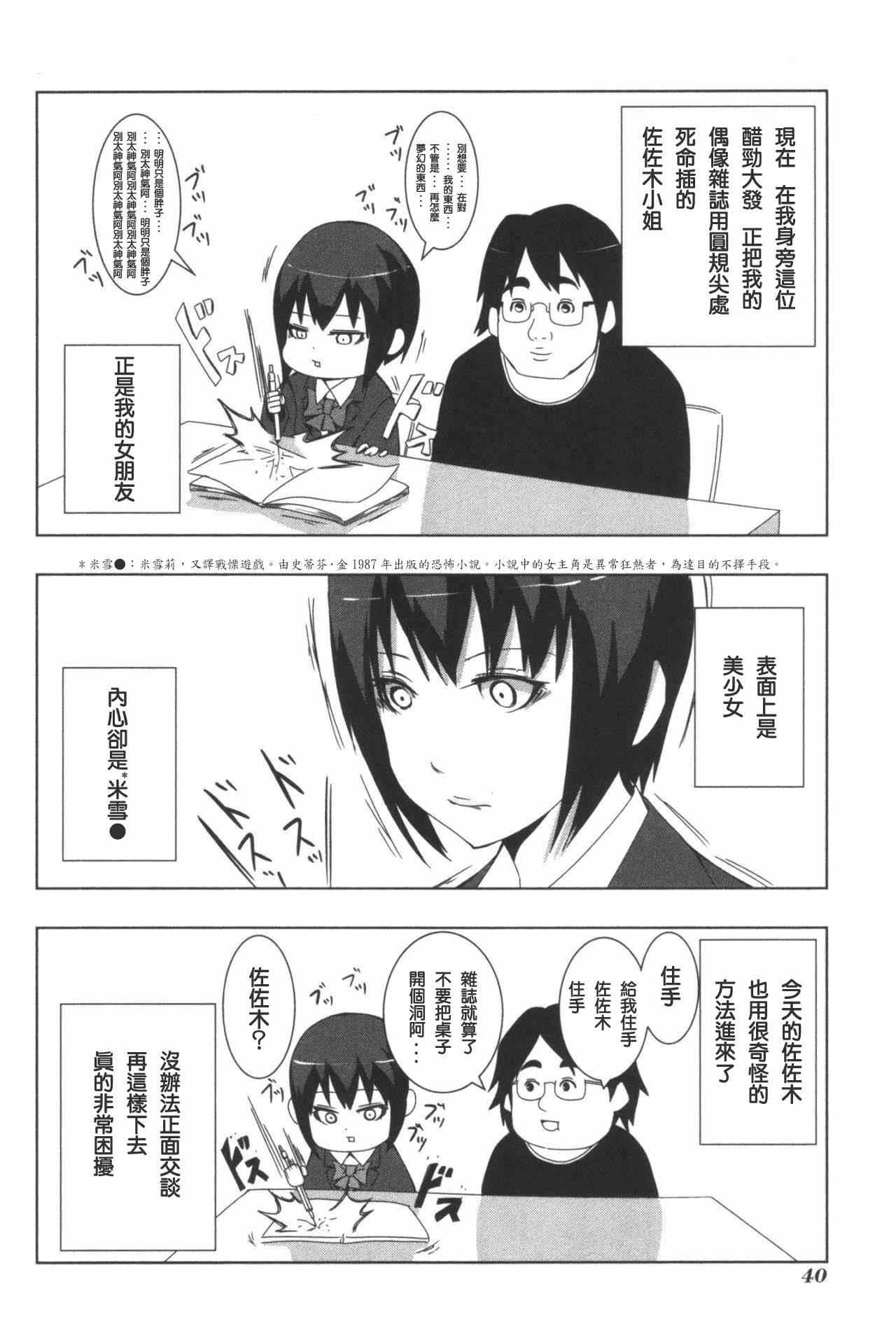 《模型姐妹》漫画 102.5集