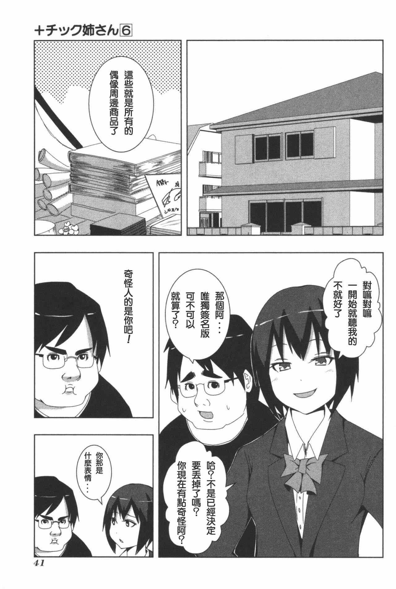 《模型姐妹》漫画 102.5集