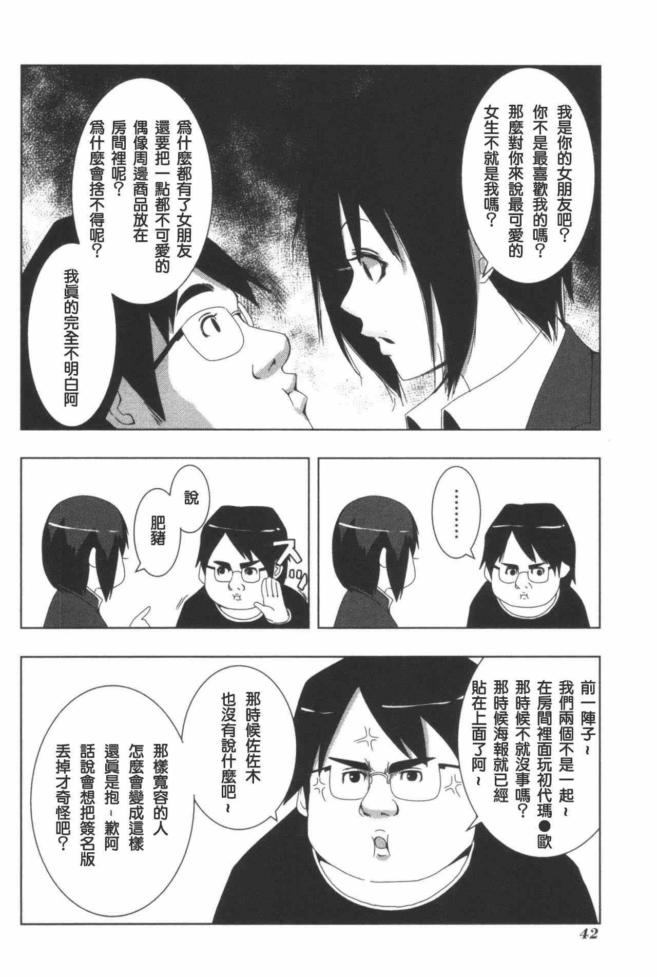 《模型姐妹》漫画 102.5集